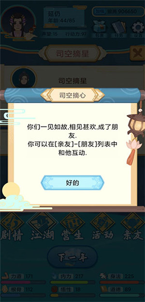 武侠人生模拟器游戏