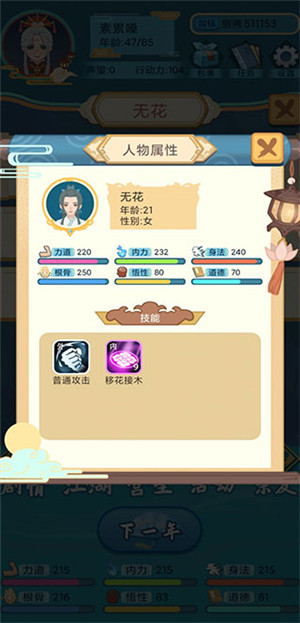 武侠人生模拟器游戏