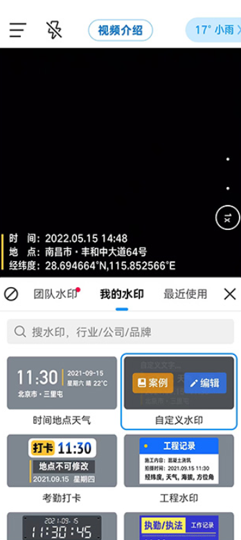 今日水印相机app