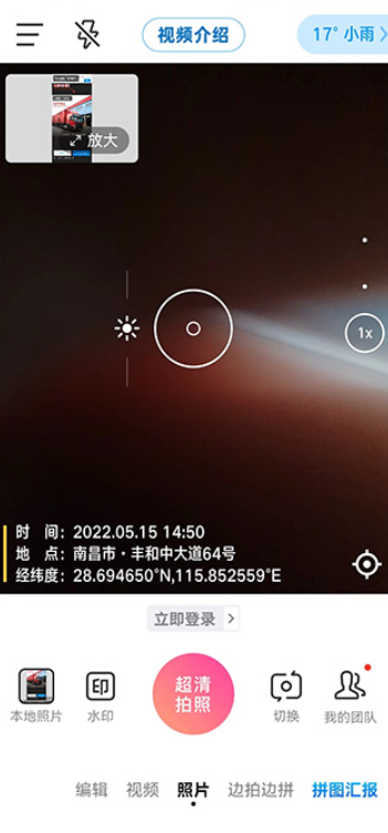 今日水印相机app