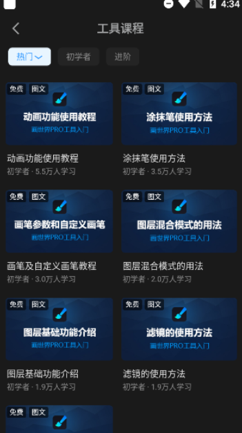 画世界pro
