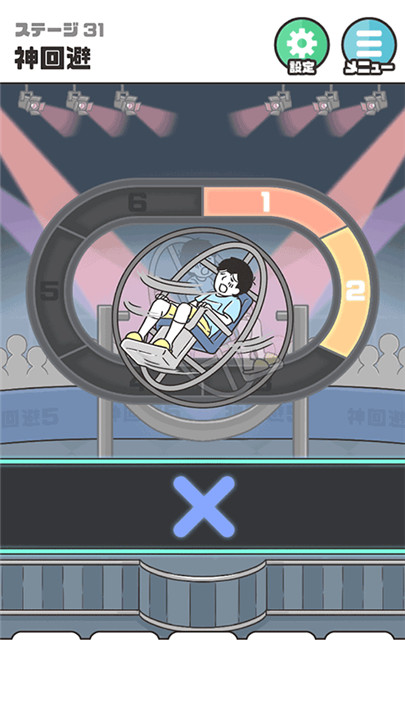 神回避5安卓版3