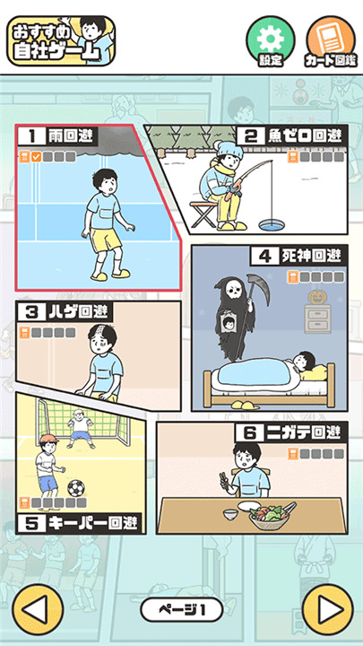 神回避5安卓版4