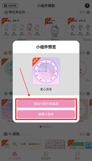 元气小组件