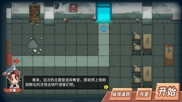 恐怖屋塔防