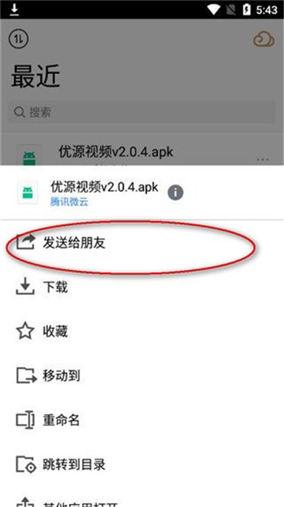 腾讯微云