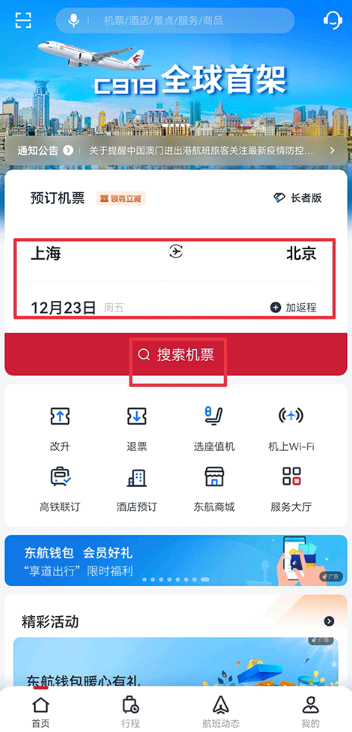 东方航空