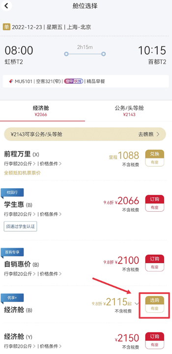 东方航空