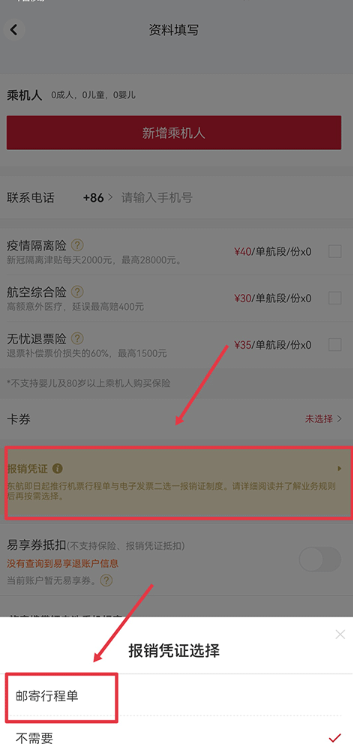 东方航空
