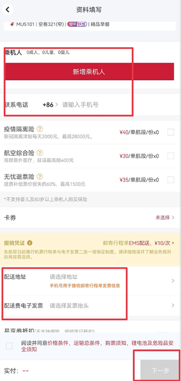 东方航空