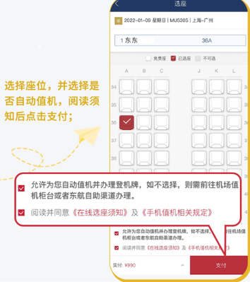 东方航空