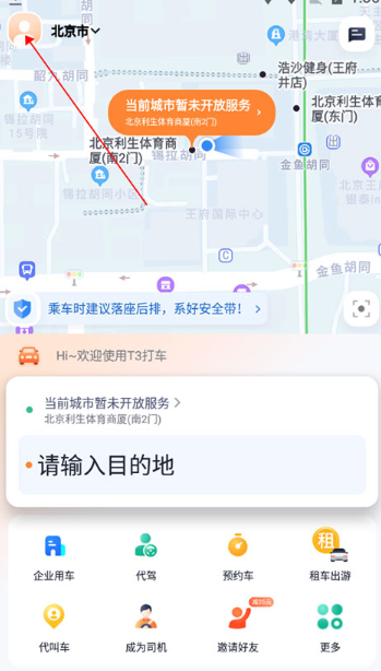 T3出行
