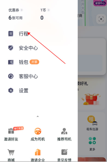 T3出行