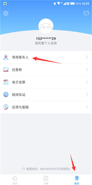 团子出行