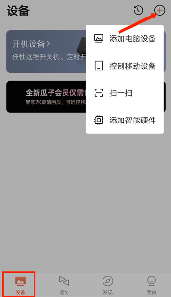 向日葵远程控制