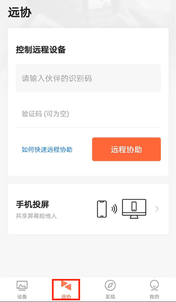 向日葵远程控制