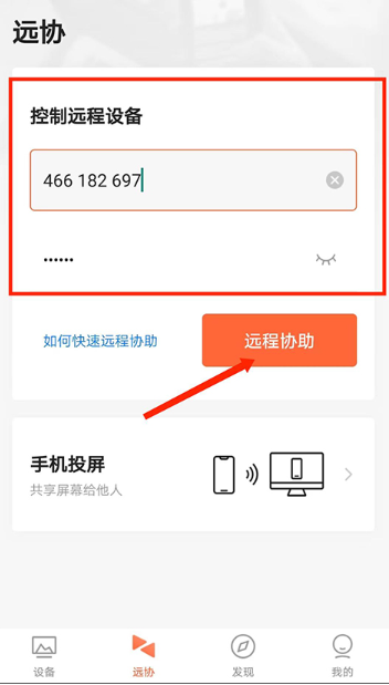 向日葵远程控制