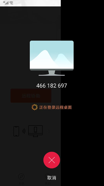 向日葵远程控制