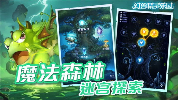 幻兽精灵乐园手游1