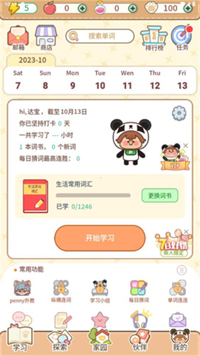 熊猫单词宝