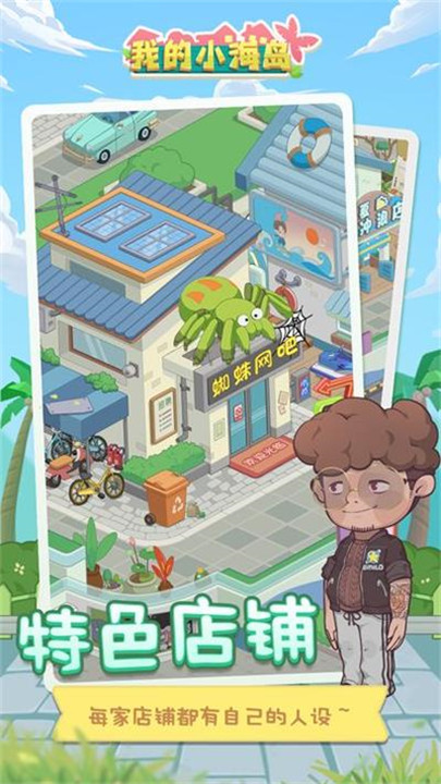 我的小海岛1