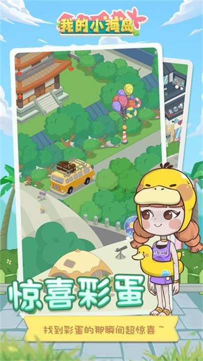 我的小海岛5
