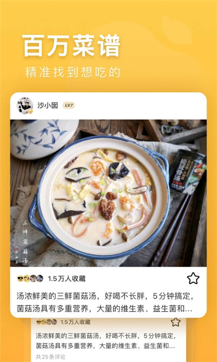 豆果美食app手机版1