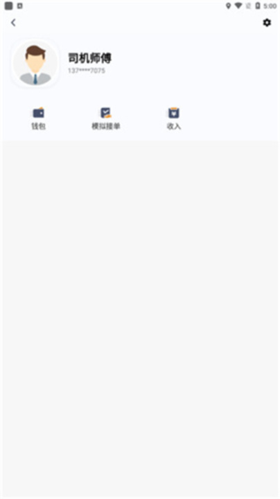 风韵出行司机