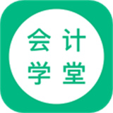 会计学堂