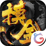 摸金校尉之伏魔殿