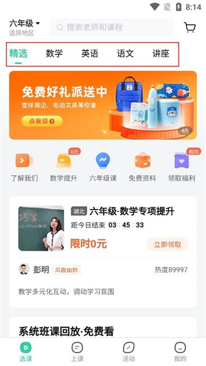 作业帮直播课