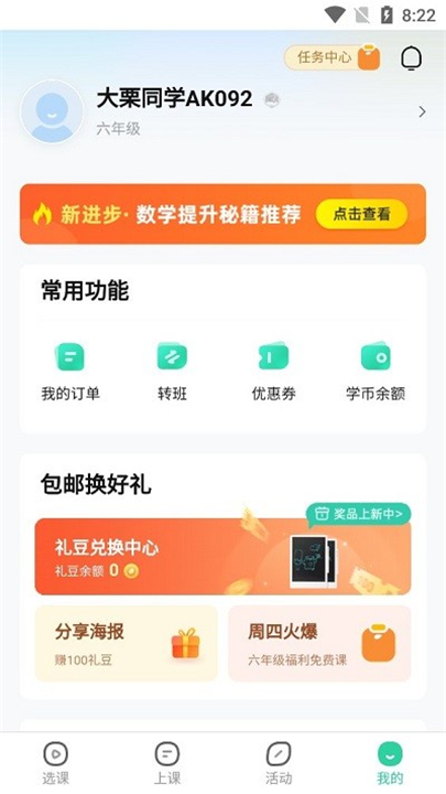 作业帮直播课