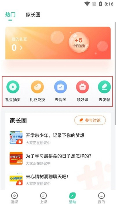 作业帮直播课