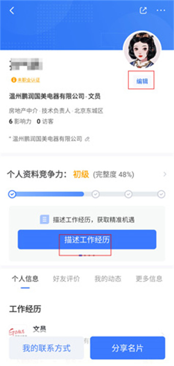 脉脉