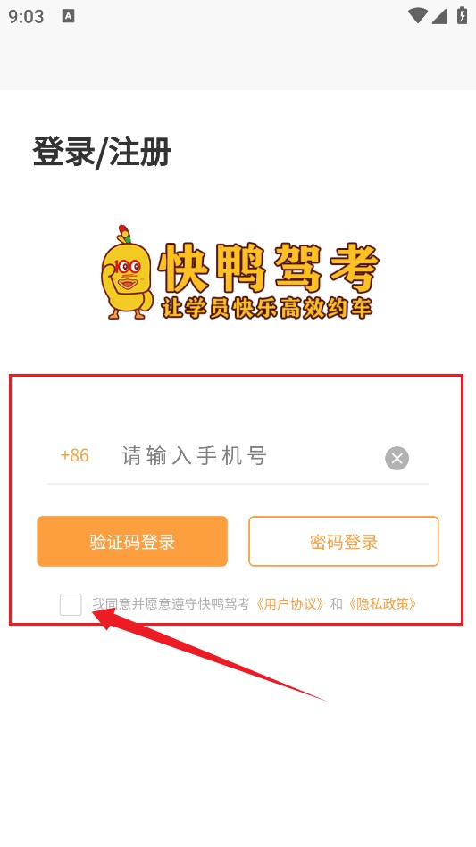 快鸭驾考app