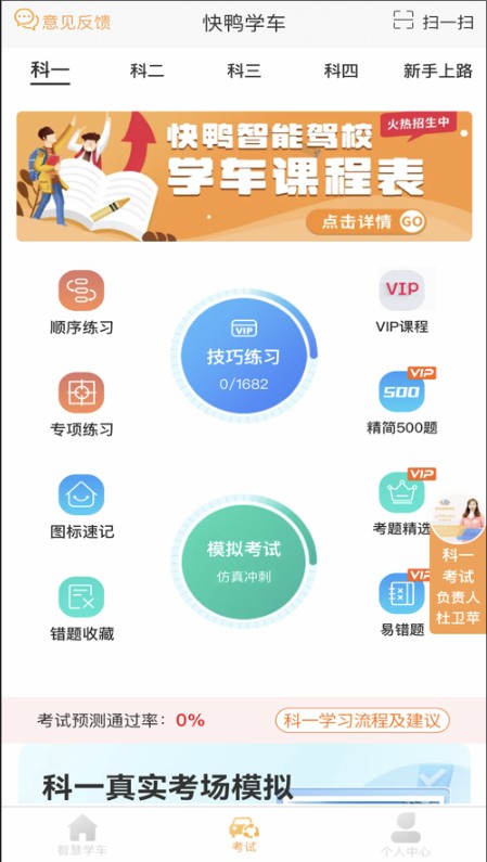 快鸭驾考app
