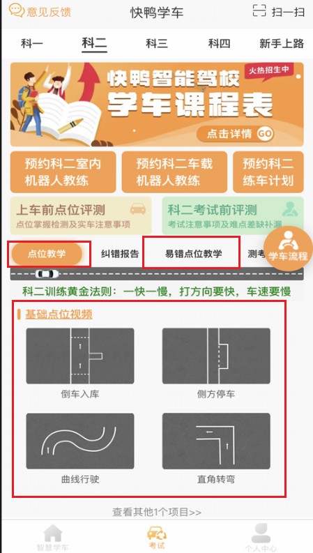 快鸭驾考app