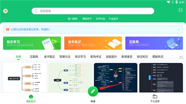 知犀思维导图
