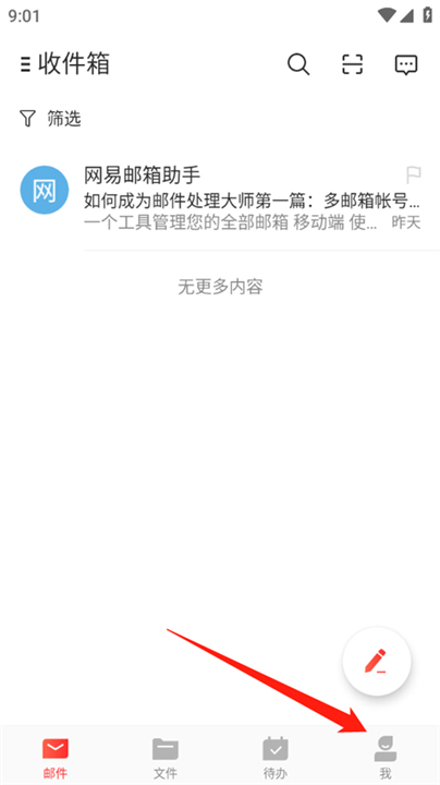 网易邮箱