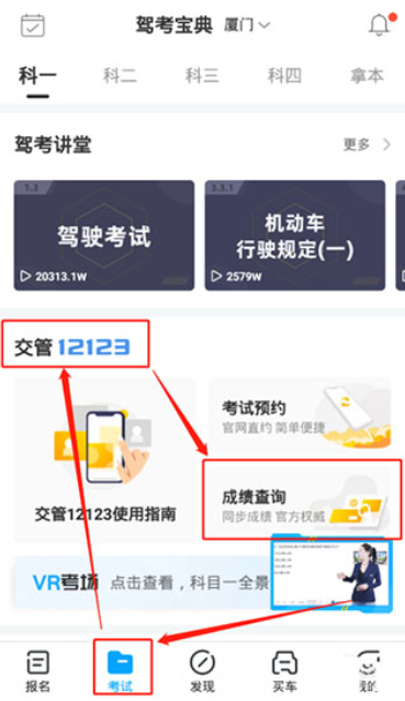 驾考宝典科目一