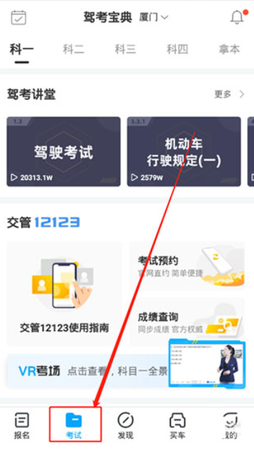驾考宝典科目一