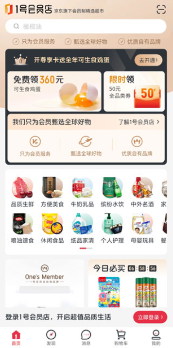 1号会员店