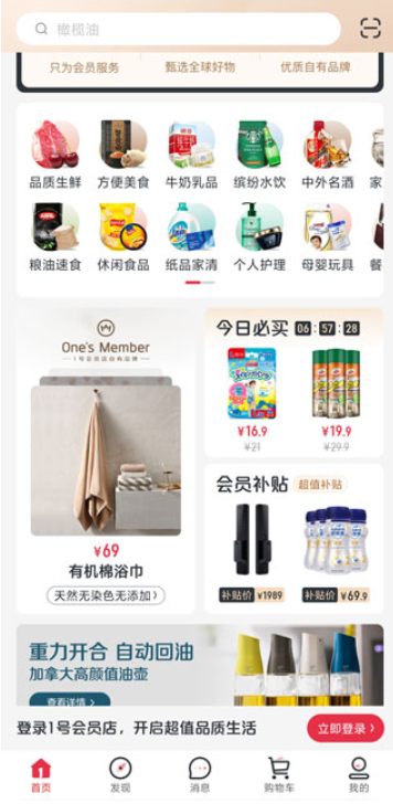 1号会员店