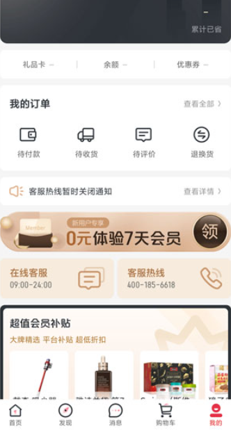 1号会员店