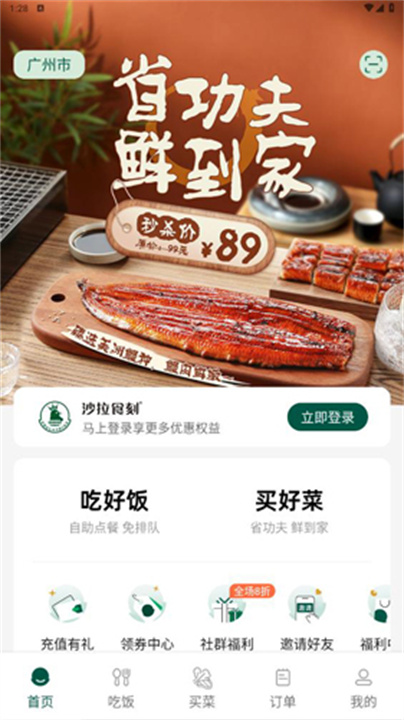 沙拉食刻