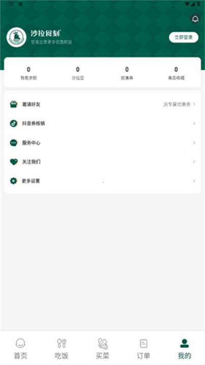 沙拉食刻