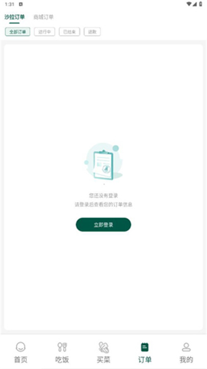 沙拉食刻