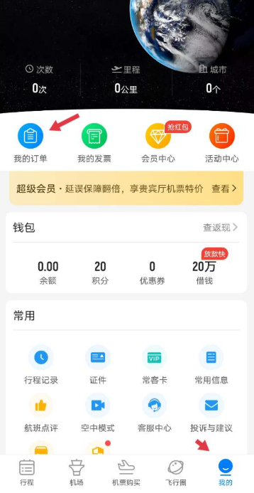 飞常准