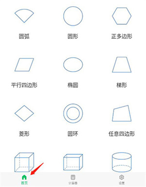 几何计算器