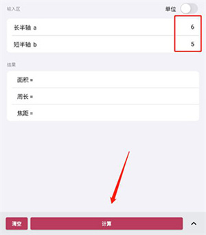 几何计算器